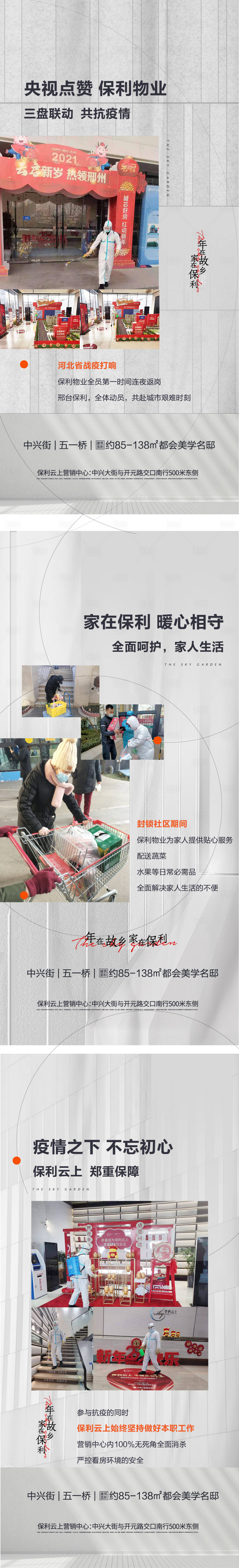 源文件下載【享設計】搜索編號：44050006777622569【地產物業防疫刷屏系列稿】