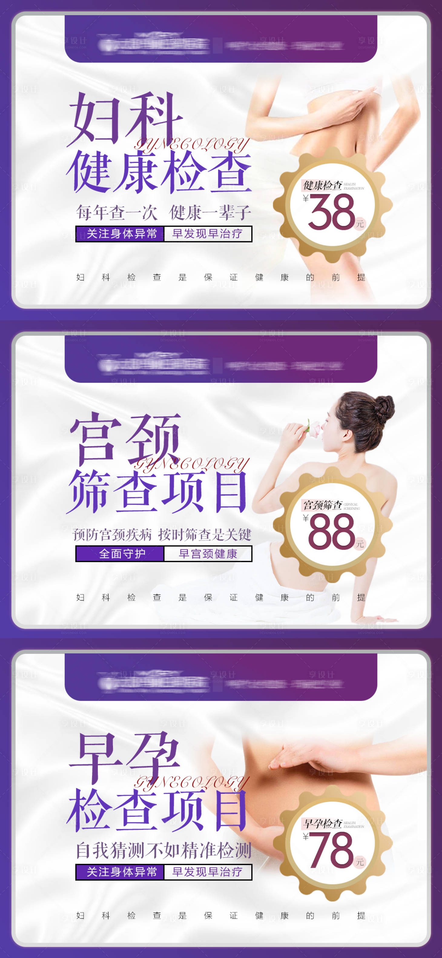 源文件下載【享設計】搜索編號：92510006797266690【婦科banner】