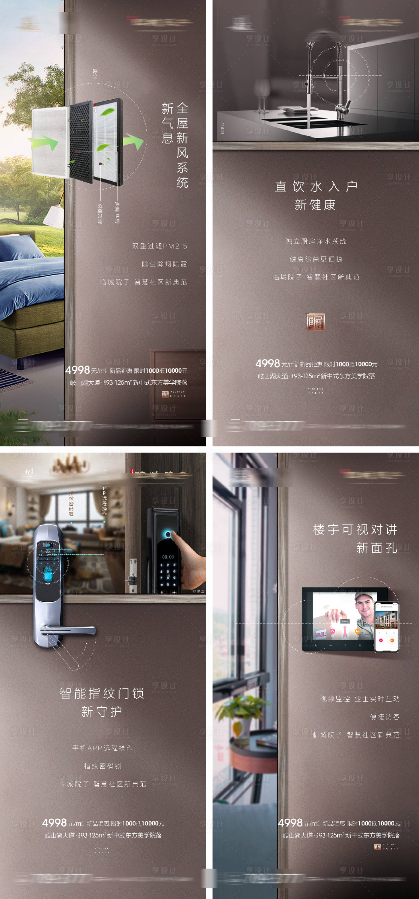 源文件下載【享設計】搜索編號：47210007019478878【地產精裝海報系列刷屏】