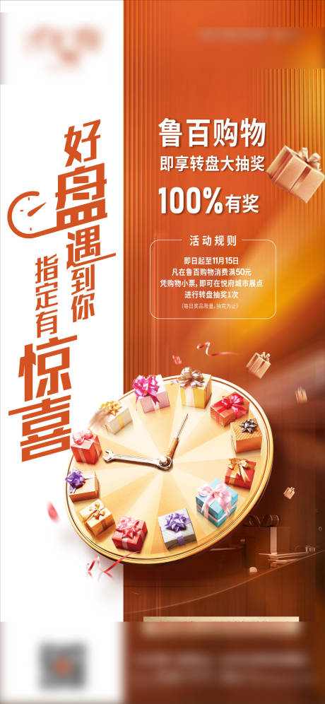 源文件下載【享設計】搜索編號：42230007035516254【大轉盤地產活動海報】
