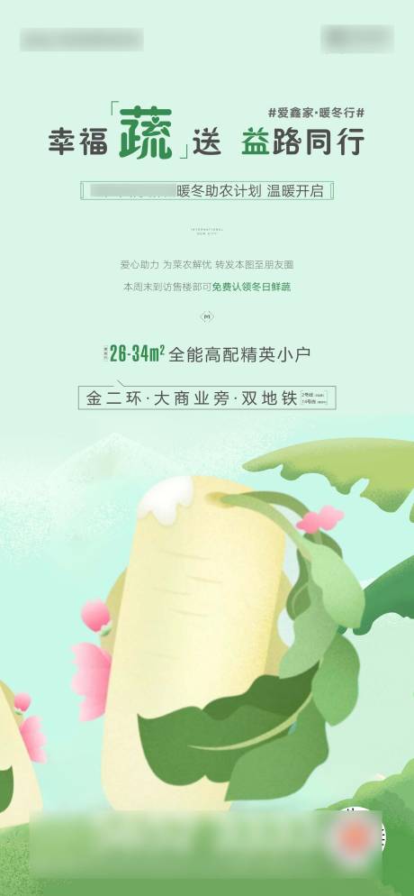 源文件下载【地产暖场活动萝卜】编号：51120006843547100