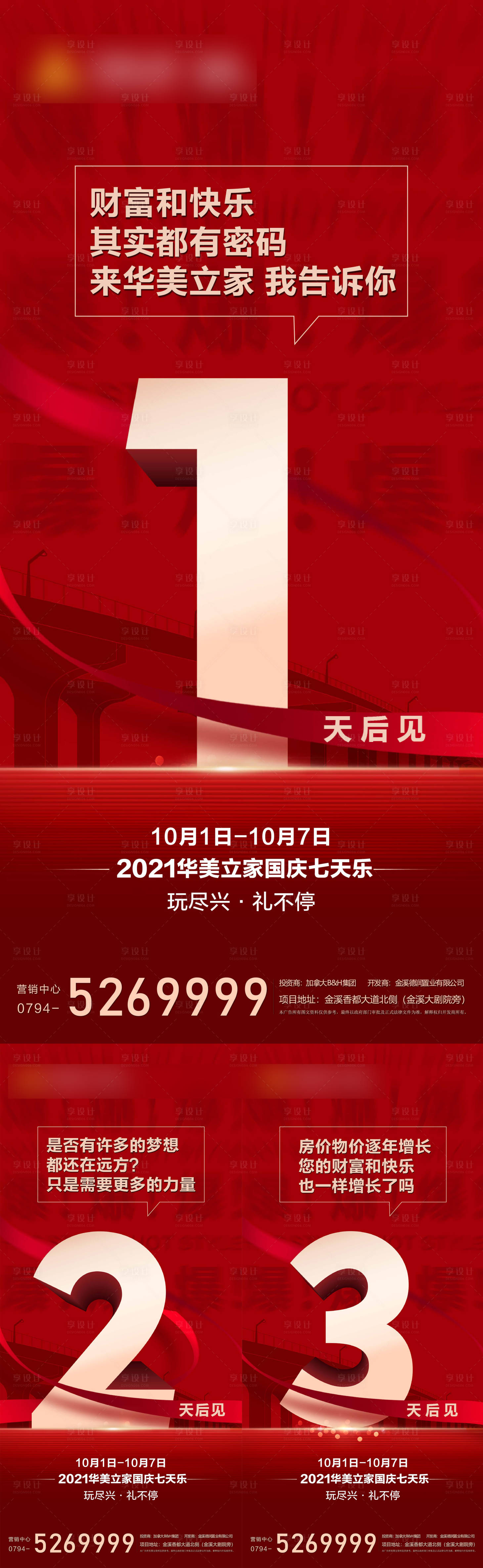 编号：20211007151002255【享设计】源文件下载-国庆活动倒计时地产海报