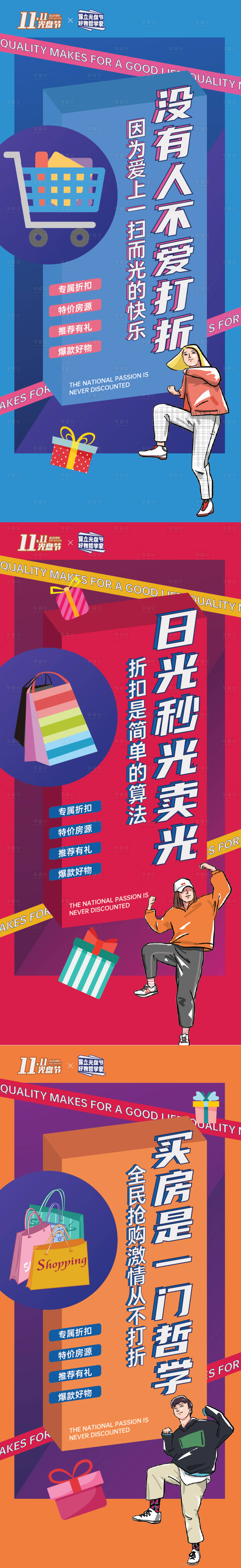 源文件下载【享设计】搜索编号：55030006962011404【双11全民营销海报】