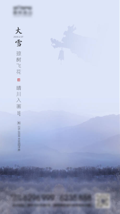 源文件下载【大雪节气海报】编号：48770006816836650