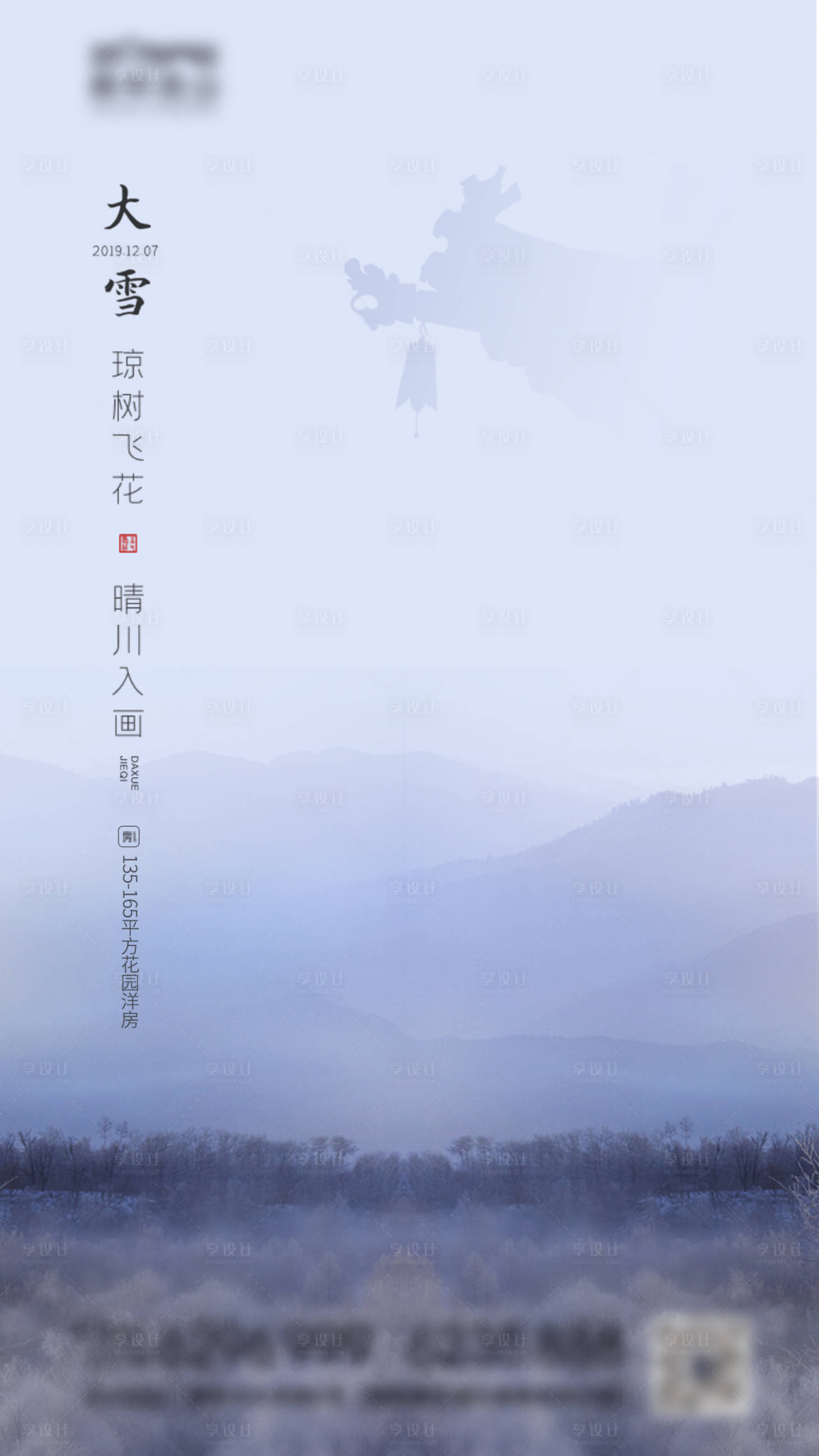 源文件下载【享设计】搜索编号：48770006816836650【大雪节气海报】