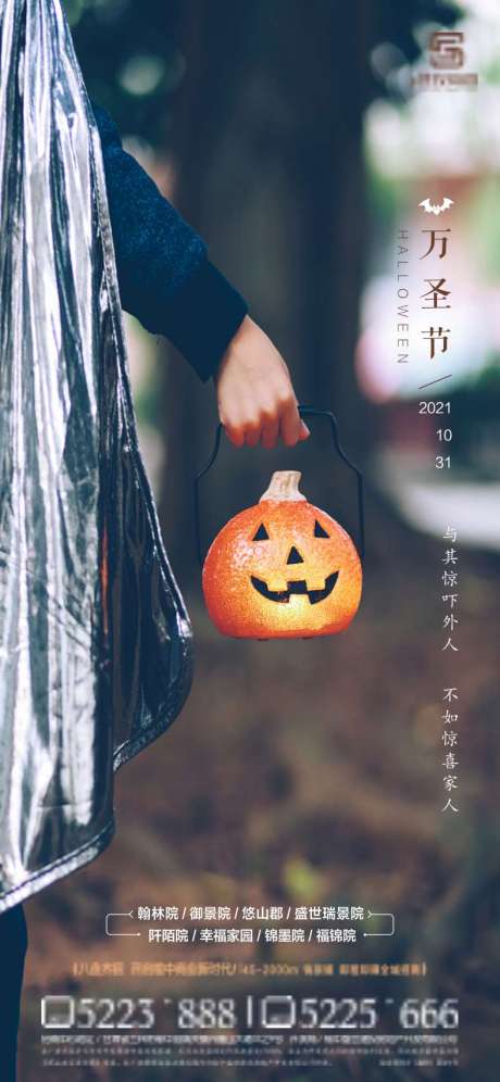 源文件下载【万圣节海报】编号：67230007024983648