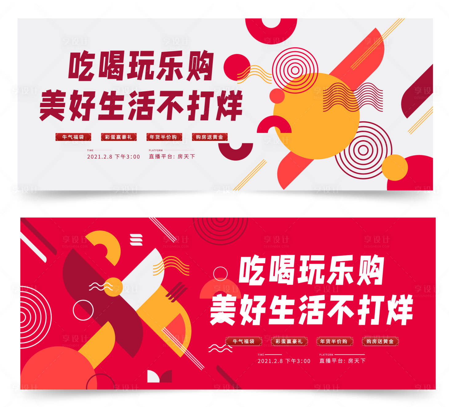 源文件下載【享設計】搜索編號：72530007012032294【吃喝玩樂購】
