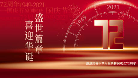 源文件下載【享設計】搜索編號：40120006715747483【國慶節】
