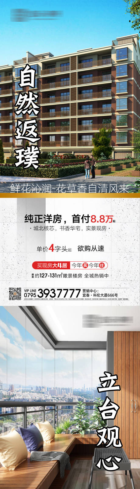 源文件下载【地产价值点系列海报】编号：20211031142822794