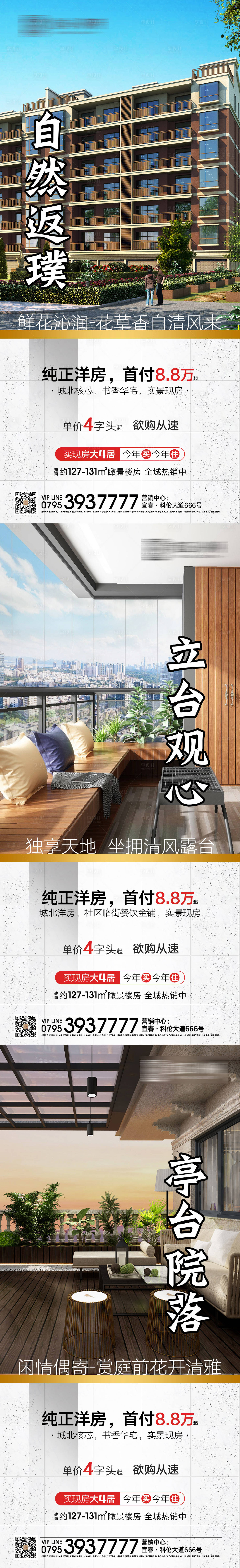 源文件下載【享設計】搜索編號：40690007052858497【地產價值點系列海報】