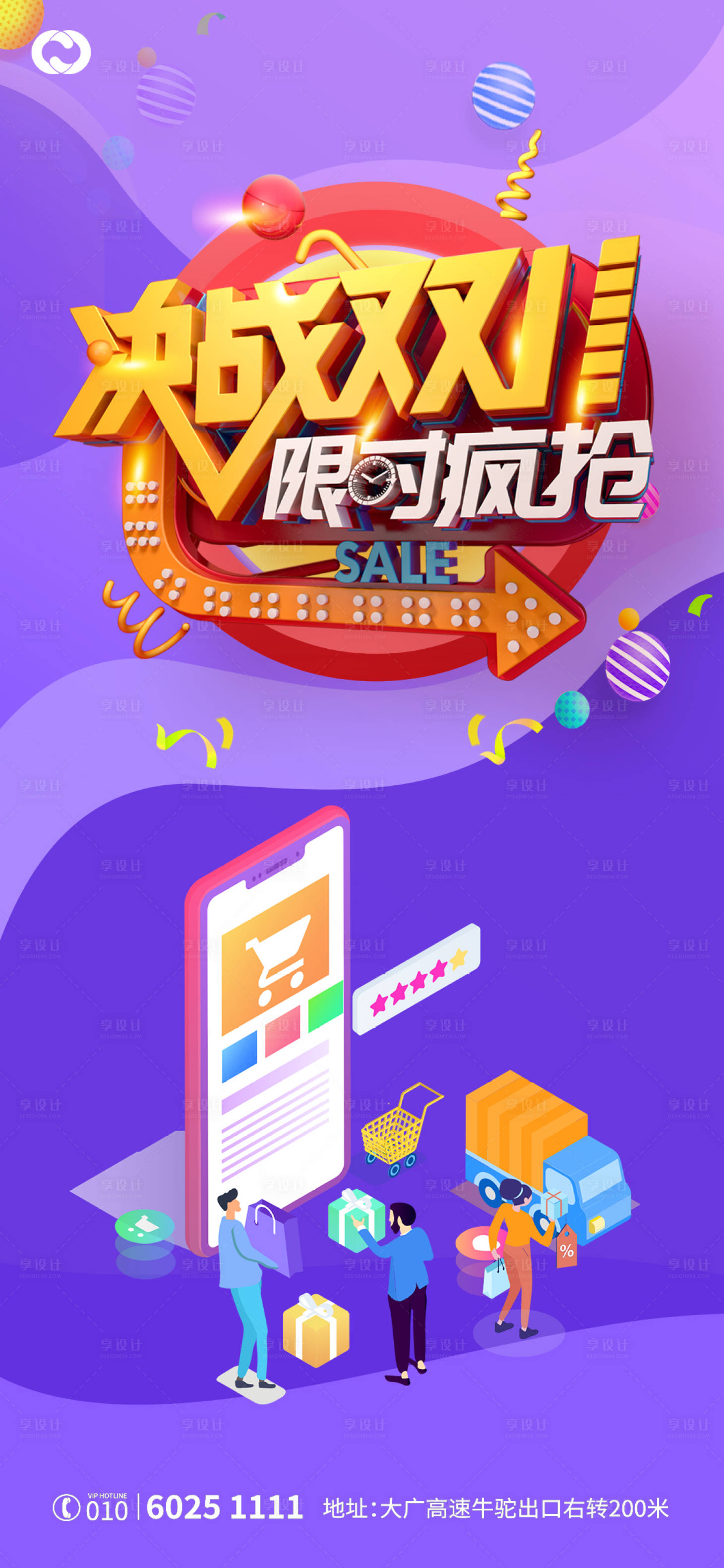 源文件下載【享設(shè)計】搜索編號：26640006834076125【雙十一雙十二嘉年華購物節(jié)海報】