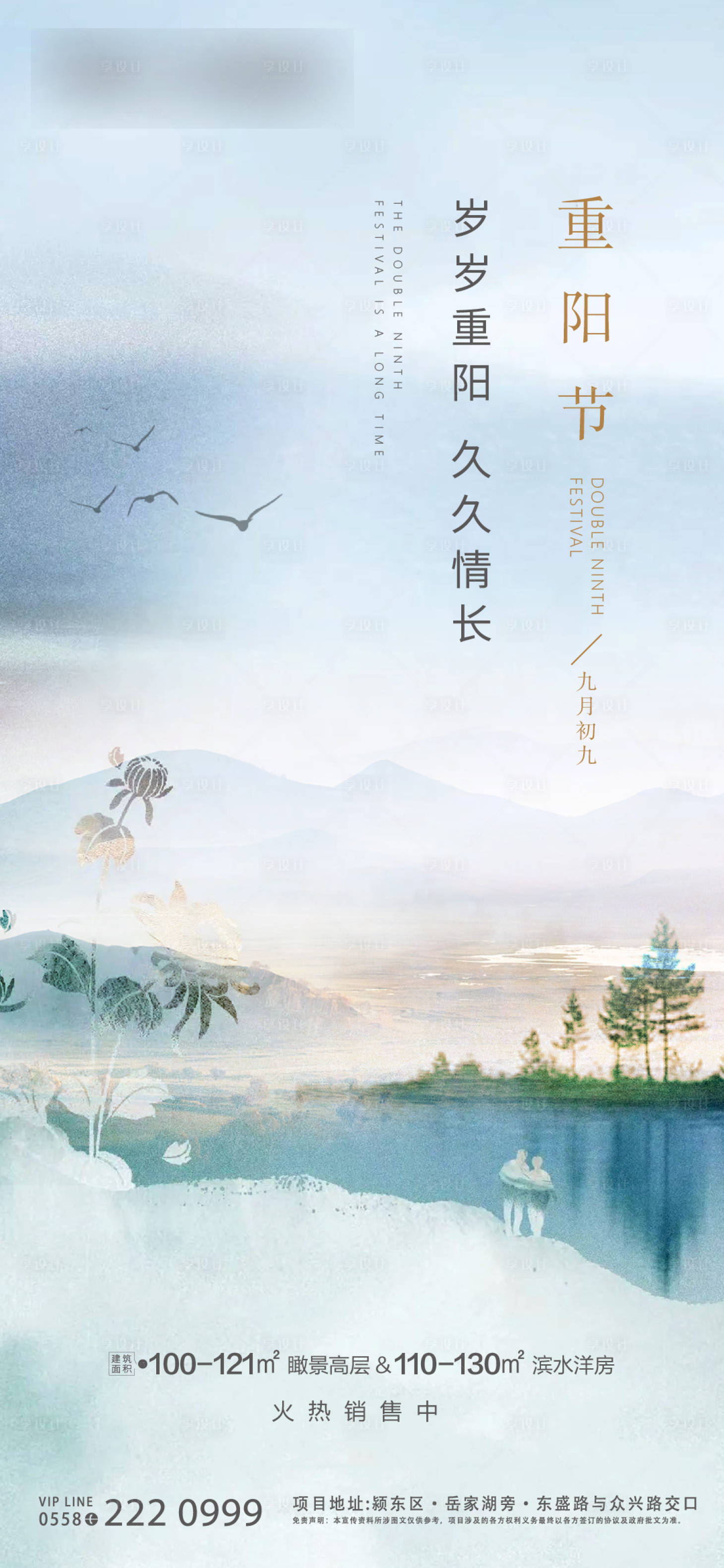 源文件下載【享設(shè)計(jì)】搜索編號(hào)：36910006819475543【地產(chǎn)重陽(yáng)節(jié)微信海報(bào)】