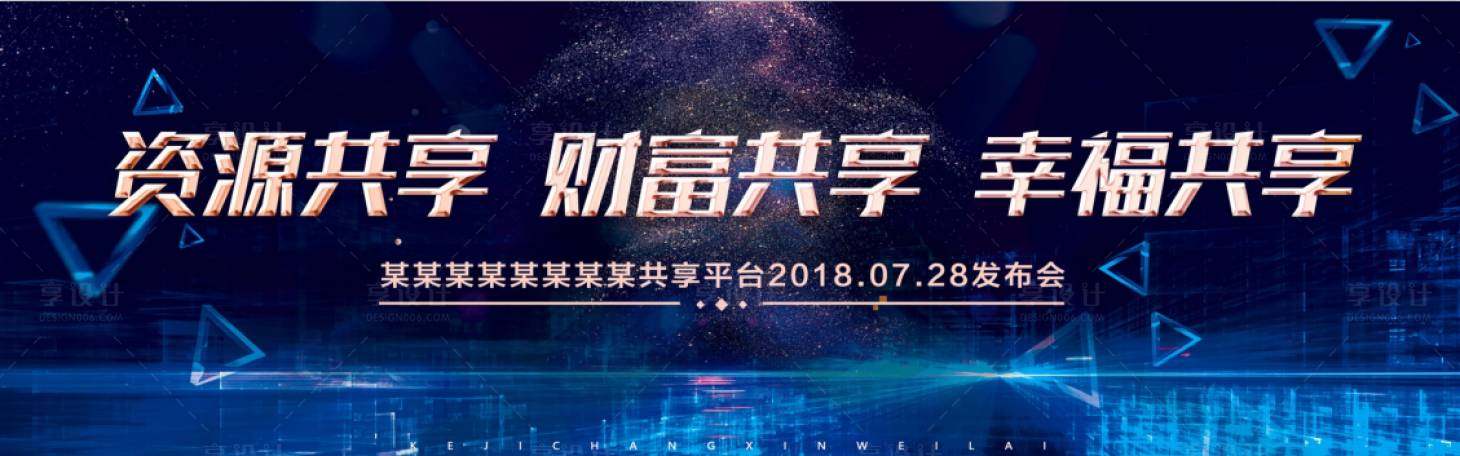 源文件下載【享設(shè)計(jì)】搜索編號：54910006700372423【發(fā)布會活動(dòng)背景板】