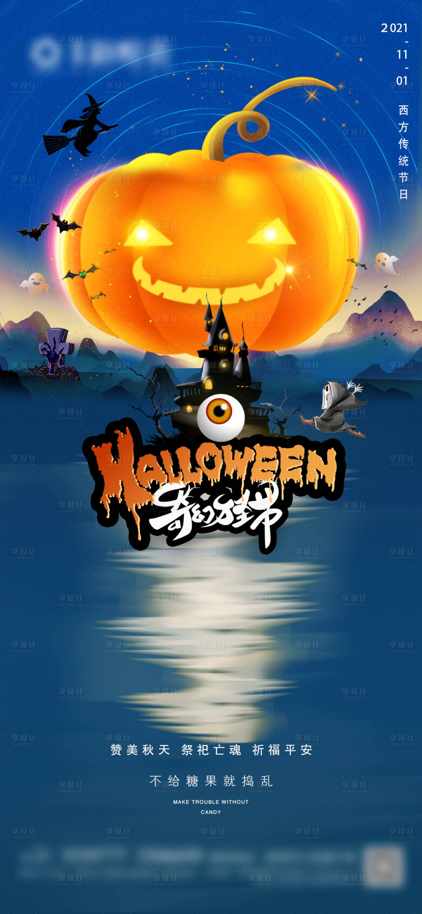 源文件下载【享设计】搜索编号：99500006896485806【地产万圣节微信海报】