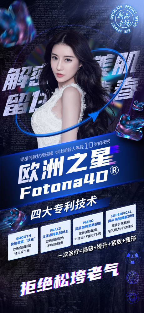 源文件下载【医美促销海报】编号：33180006718512151