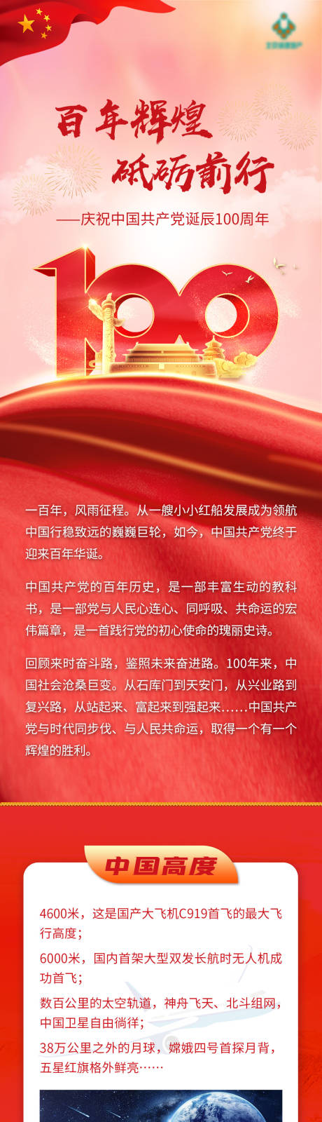 源文件下载【建党节活动长图海报】编号：55910006940865669