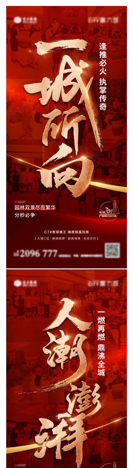 源文件下载【红色热销海报】编号：45350006815552332
