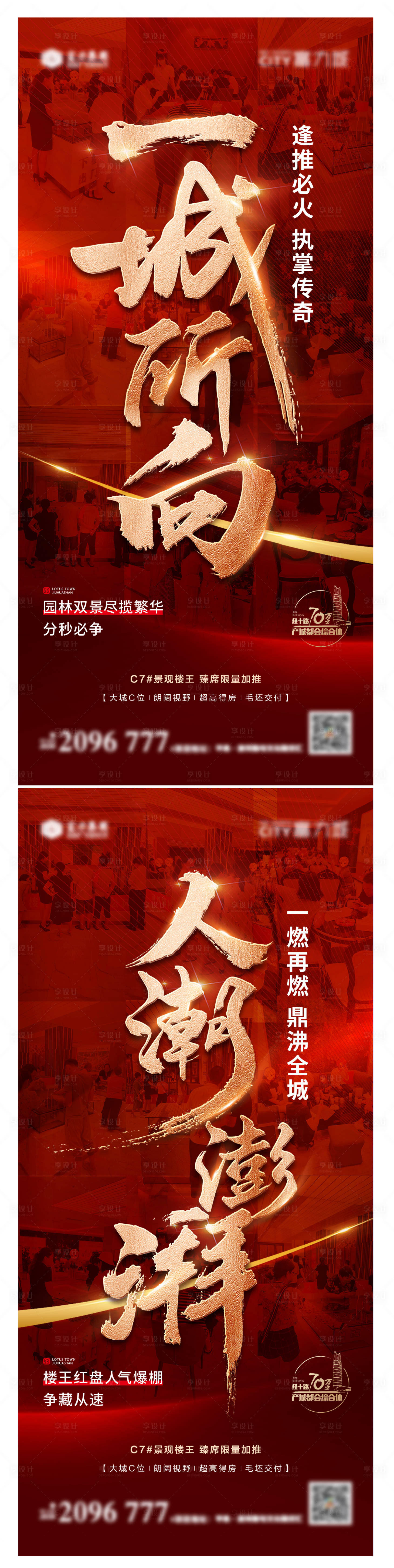 源文件下载【红色热销海报】编号：20211013154715683