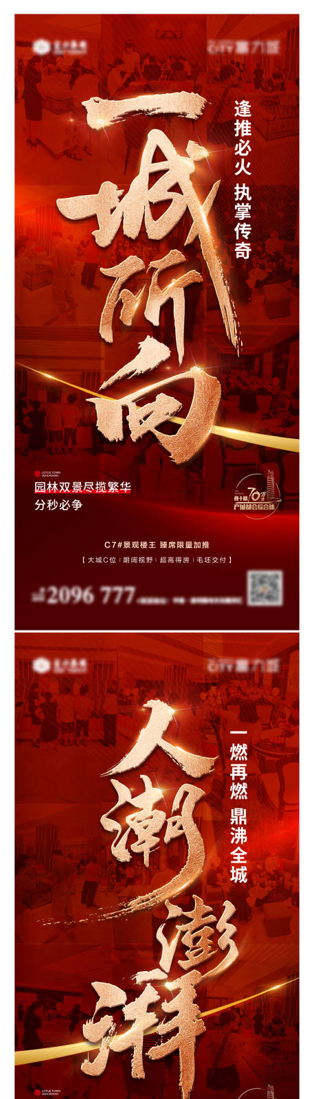 红色热销海报-源文件【享设计】