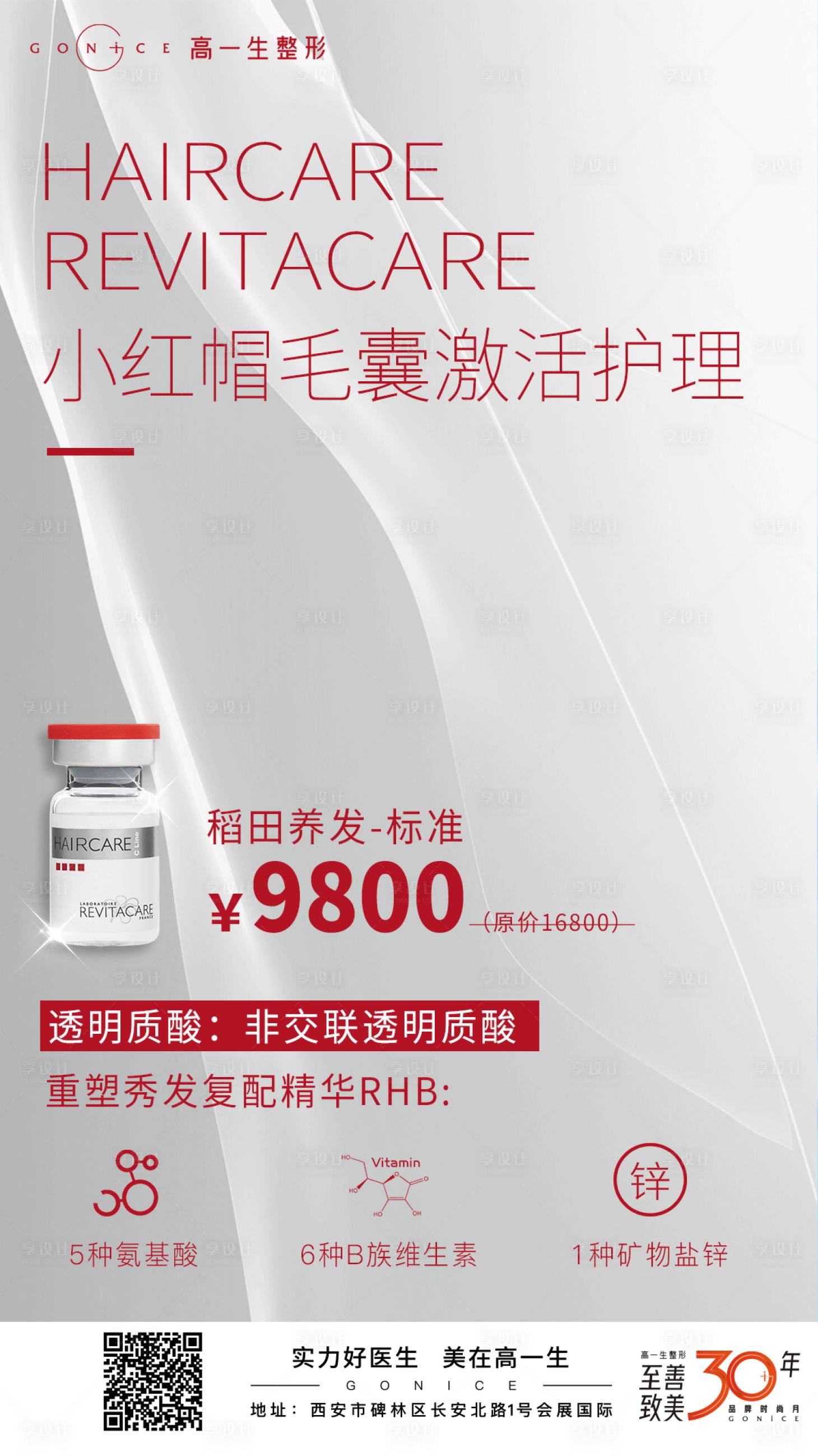 源文件下載【享設(shè)計(jì)】搜索編號(hào)：27750006864413422【小紅帽毛囊激活】