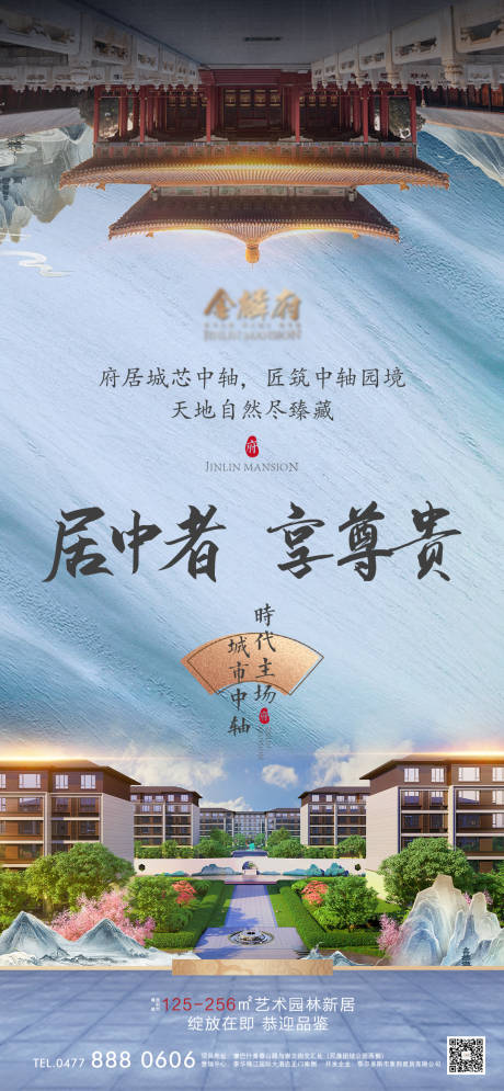 源文件下载【新中式价值点对比时代主场城市中轴海报】编号：33690006732502303
