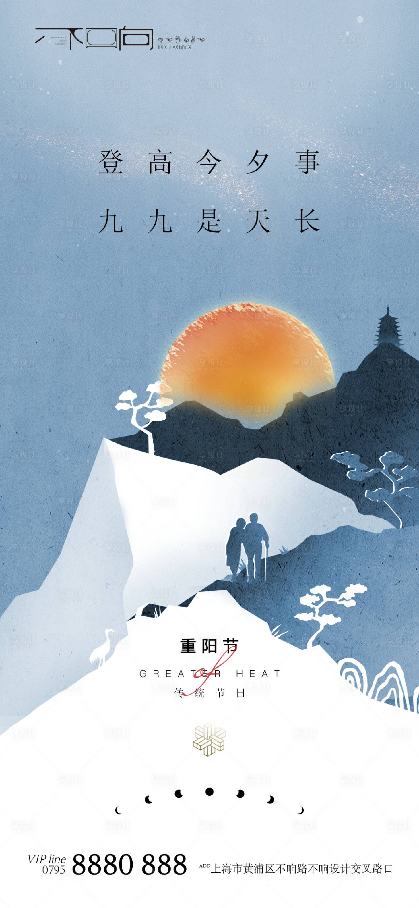 源文件下载【享设计】搜索编号：49570006770558303【地产重阳节节日海报】