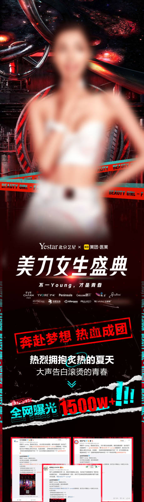 源文件下載【醫美促銷人物詳情頁】編號：70350006768026781