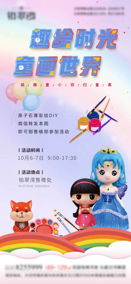 源文件下载【地产活动石膏彩绘DIY海报】编号：38770006895557631