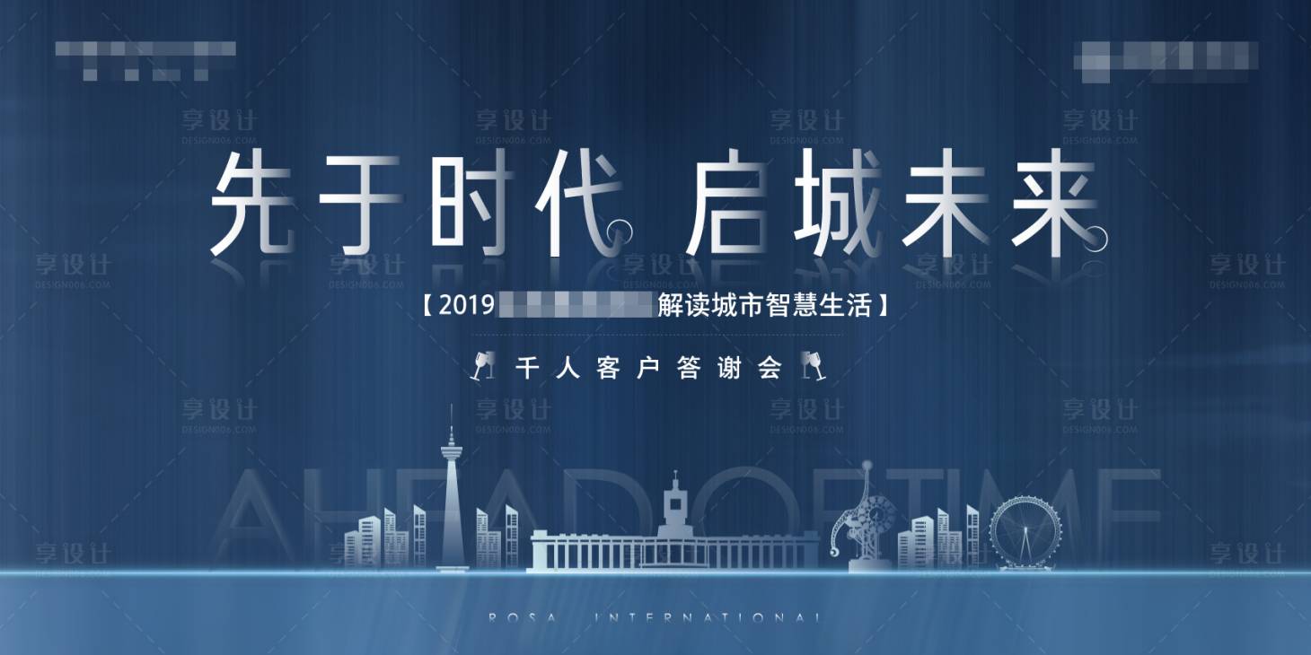 源文件下載【享設計】搜索編號：80870006916951341【客戶答謝背景板】