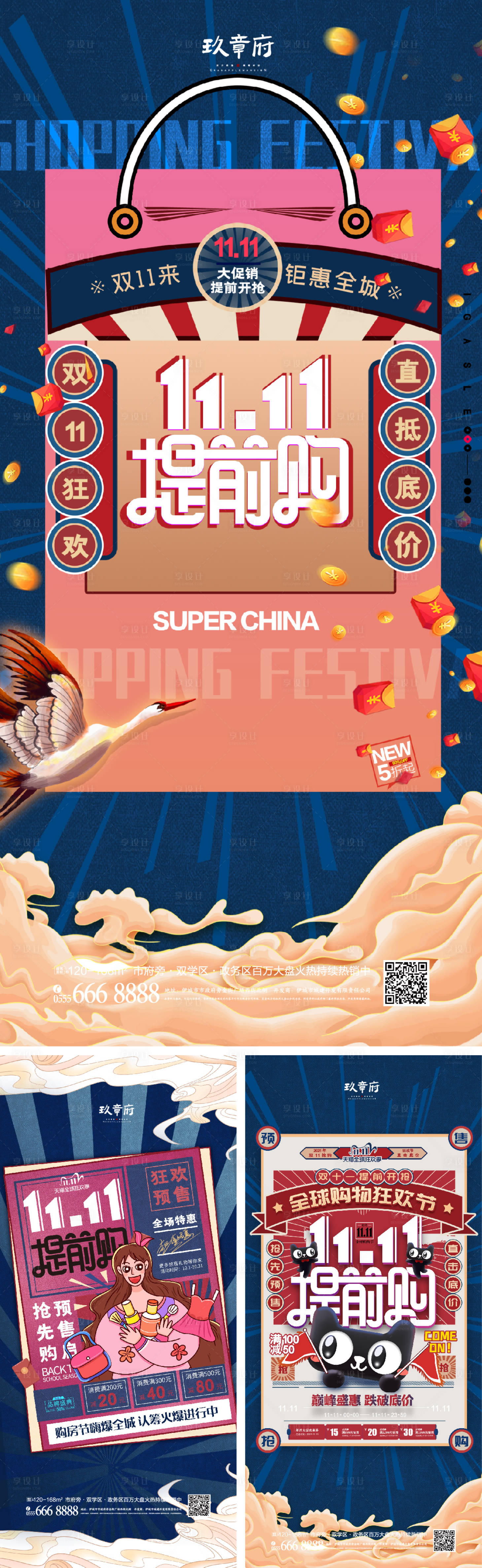 源文件下載【享設計】搜索編號：75810006829515454【雙十一系列海報】