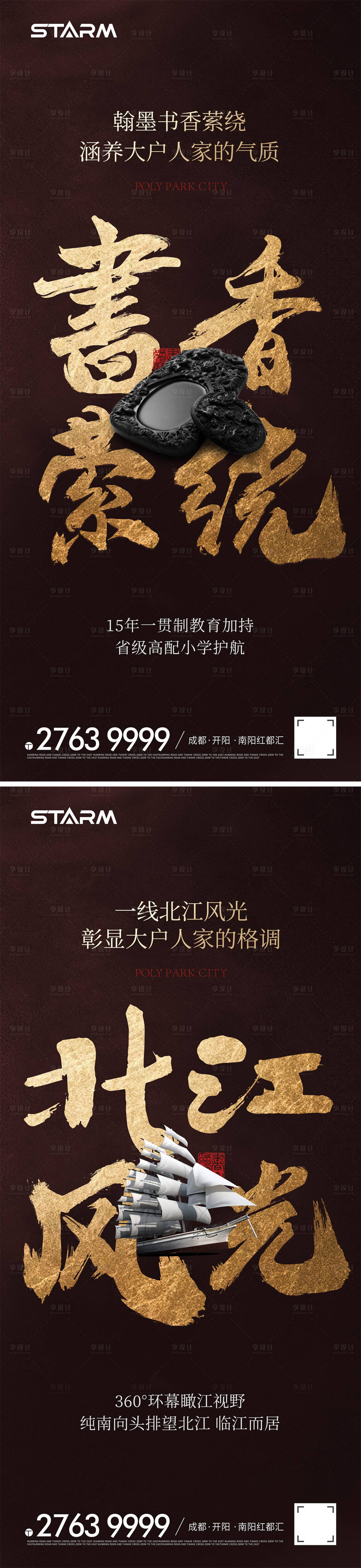 源文件下載【享設(shè)計(jì)】搜索編號(hào)：51970006990276670【地產(chǎn)人氣熱銷系列海報(bào)】