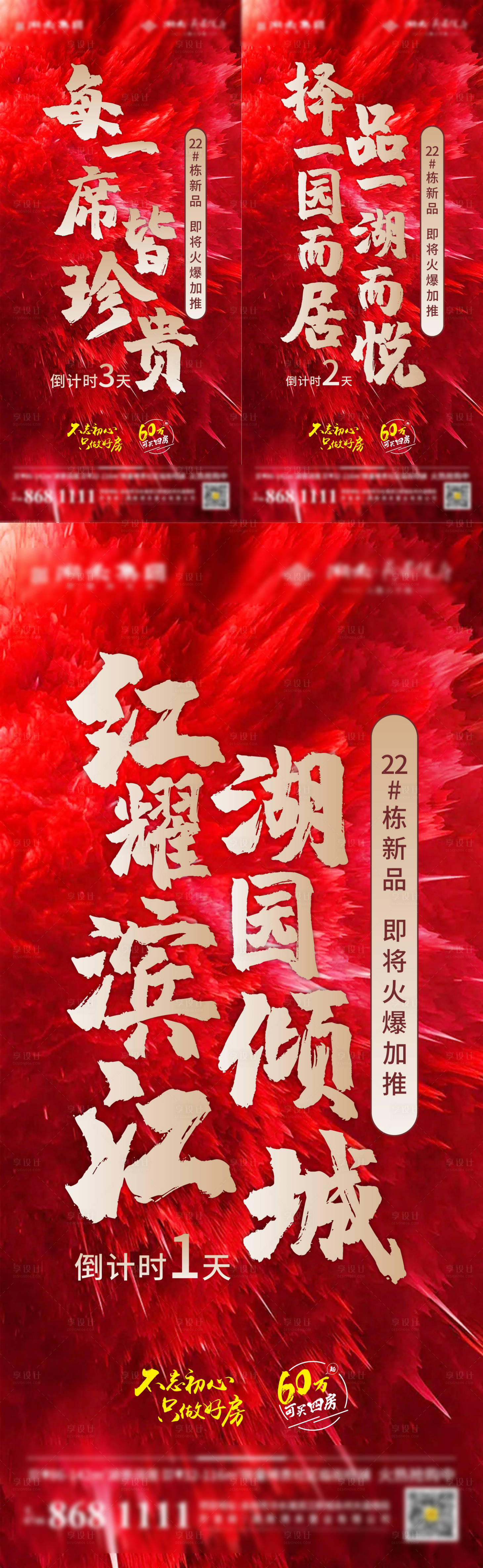 源文件下載【享設計】搜索編號：29140006865534274【地產倒計時】