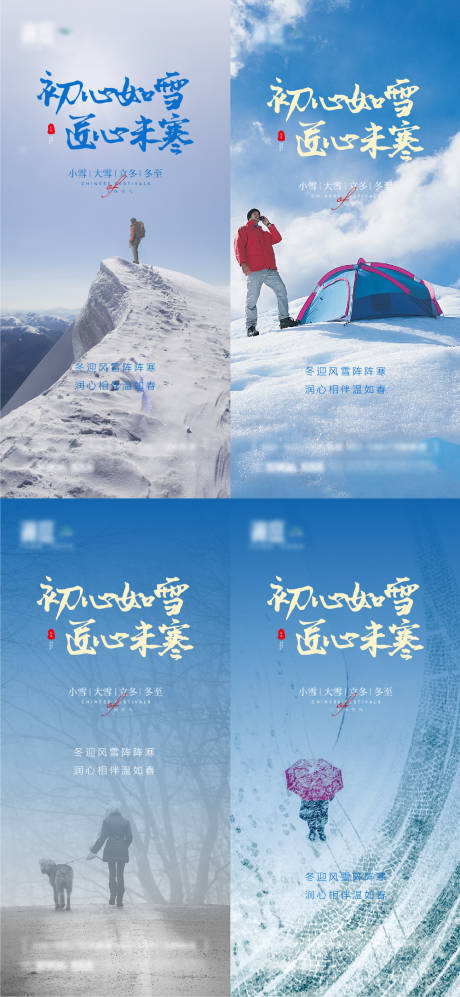 源文件下载【小雪大雪及立冬冬至系列海报】编号：92490007005248292