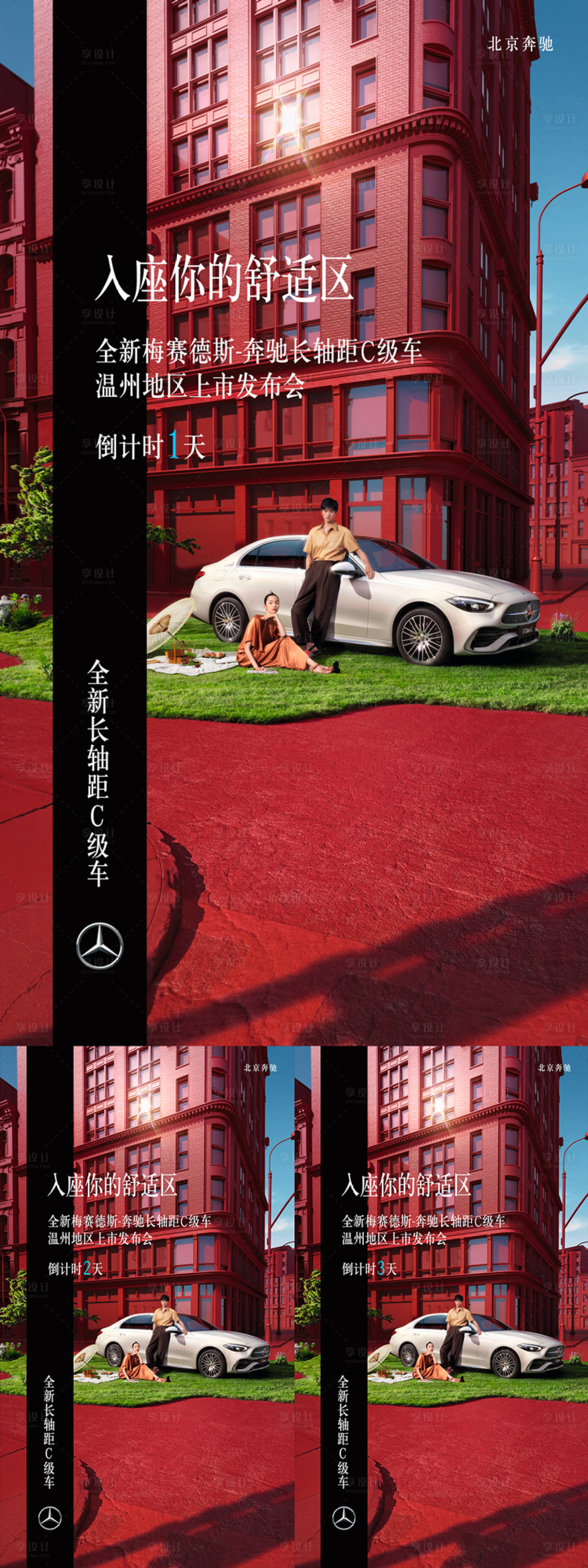 源文件下載【享設(shè)計(jì)】搜索編號(hào)：78990006891286645【汽車(chē)倒計(jì)時(shí)海報(bào)】