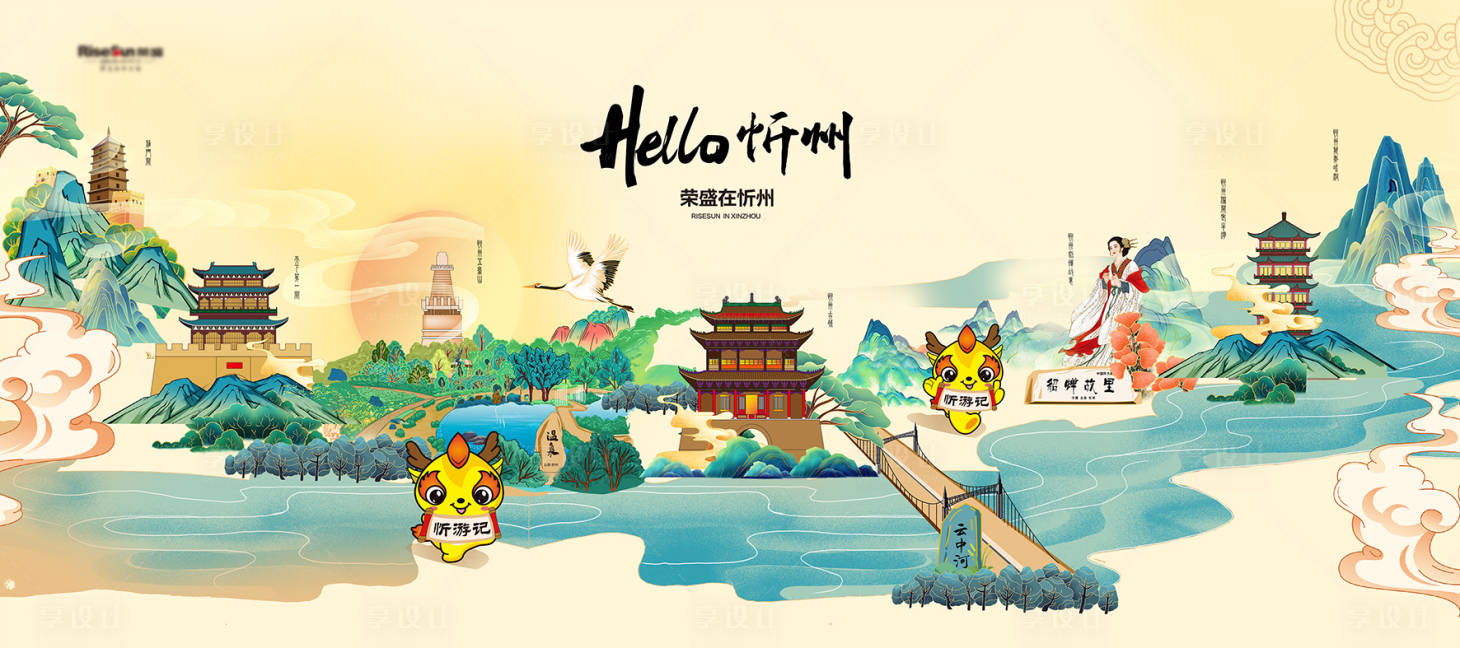 源文件下载【享设计】搜索编号：46470006964498284【忻州城市形象插画】