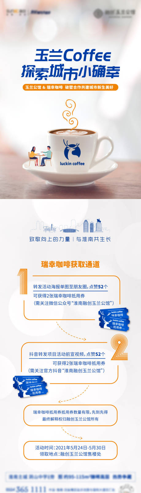 源文件下載【地產咖啡活動微信長圖海報】編號：10430006849154292