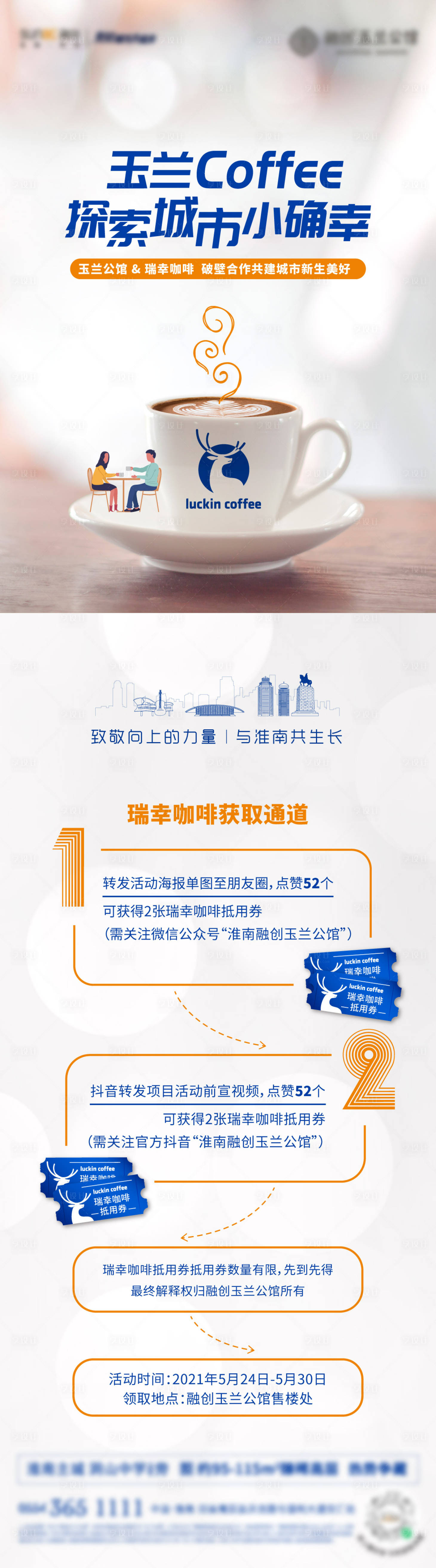 源文件下載【享設(shè)計】搜索編號：10430006849154292【地產(chǎn)咖啡活動微信長圖海報】