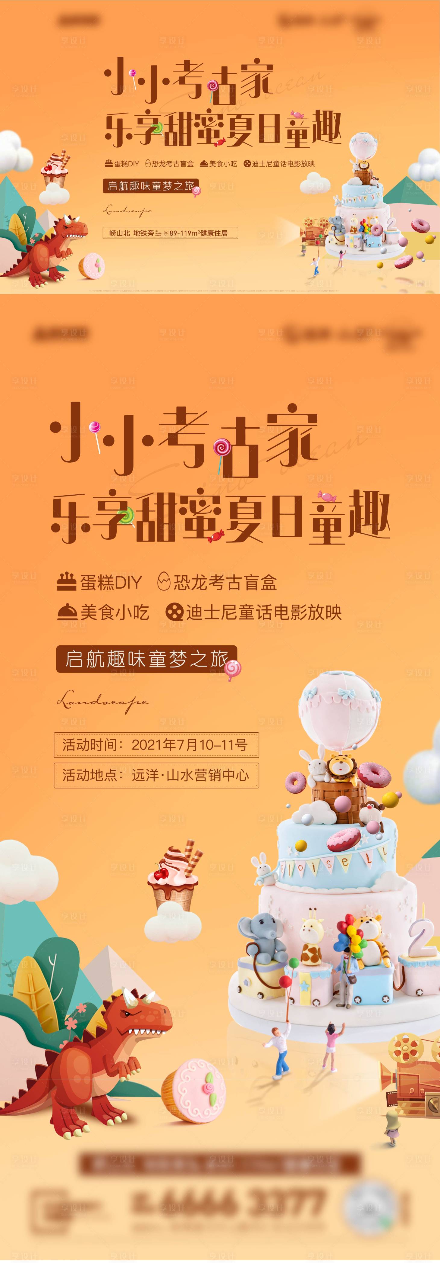 源文件下载【考古盲盒暖场活动】编号：15200006944147727