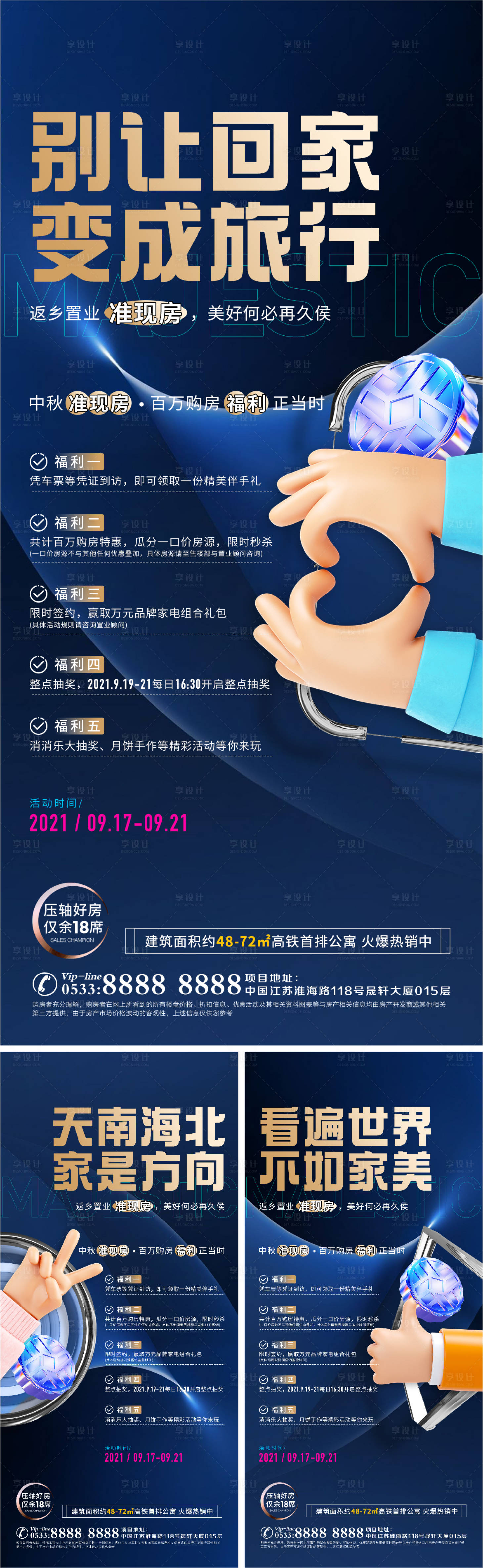 源文件下載【地產現房倒計時系列海報】編號：98240006831971939