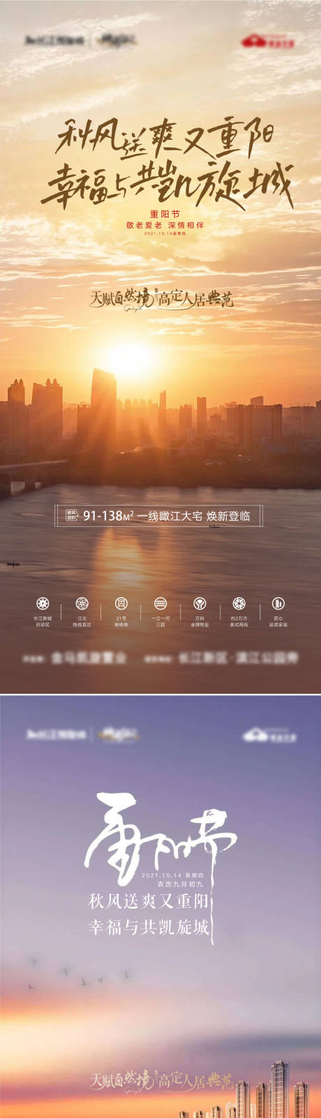 源文件下载【地产滨江湖景江景重阳节海报】编号：19600006826396394