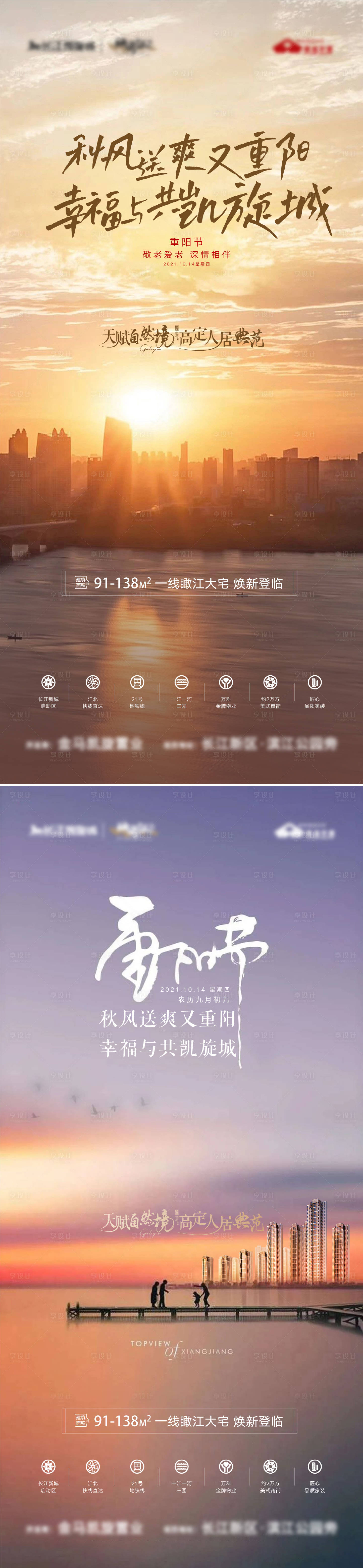 源文件下载【地产滨江湖景江景重阳节海报】编号：19600006826396394