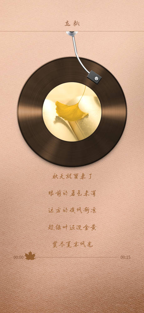 源文件下载【享设计】搜索编号：85850007044862962【立秋节气海报】