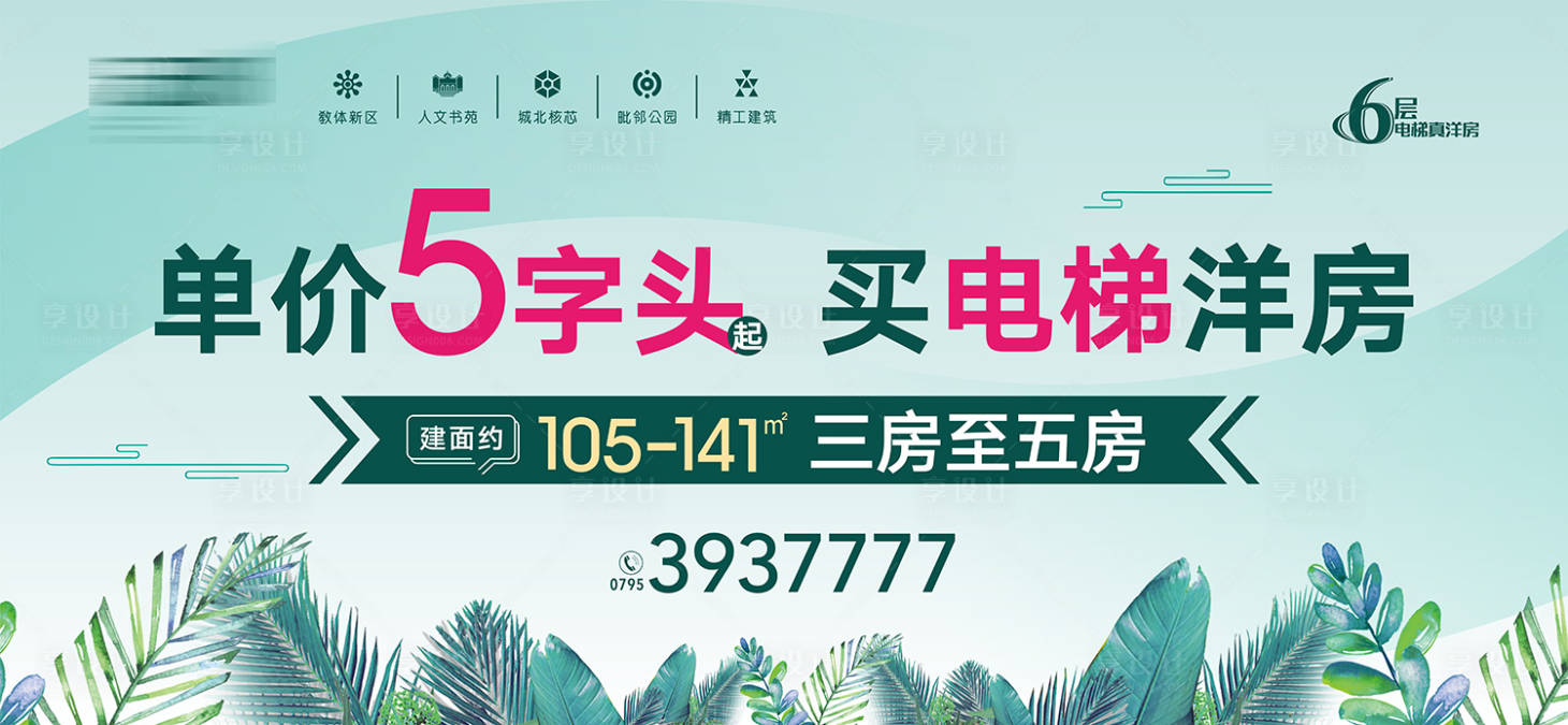 源文件下載【享設(shè)計】搜索編號：70210007045526108【地產(chǎn)戶外廣告】
