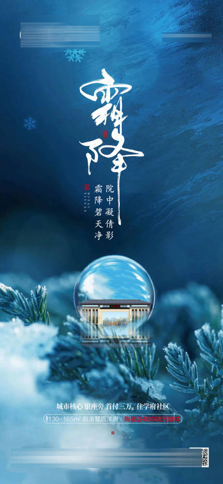 源文件下载【地产中式霜降微单】编号：86120006923011606