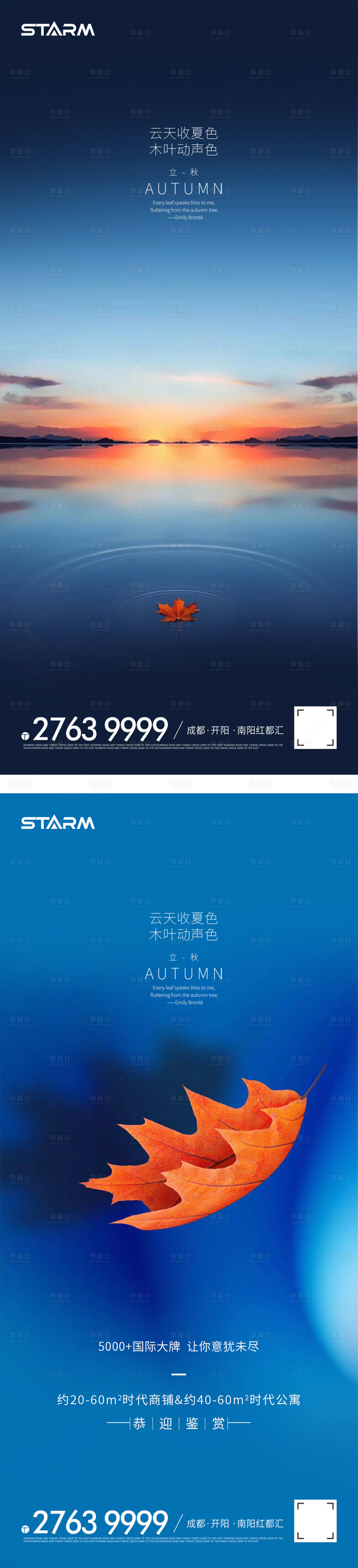 源文件下載【享設計】搜索編號：14770006863483145【地產立秋節氣海報】