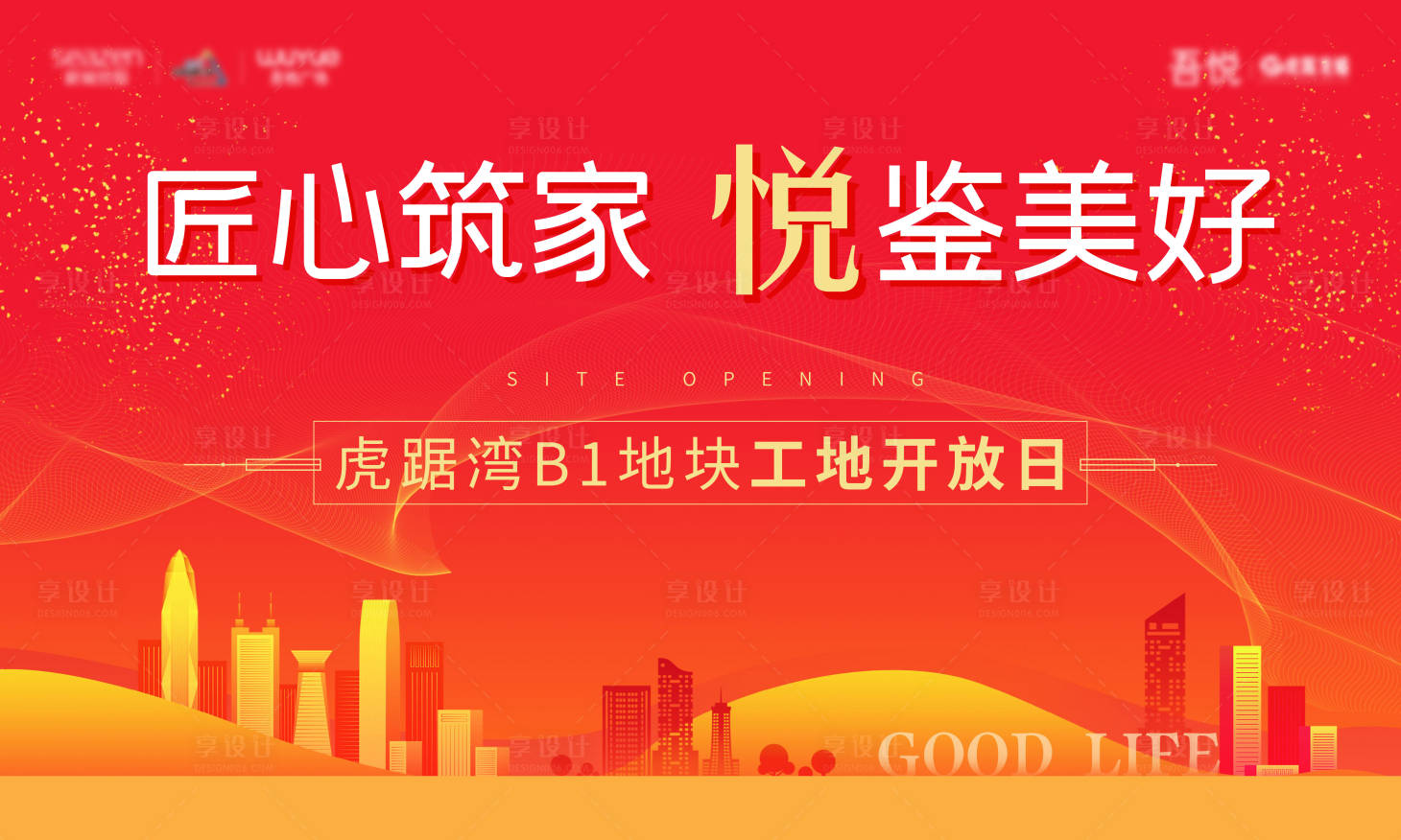 源文件下載【地產工地開放日活動背景板】編號：53000006995194199