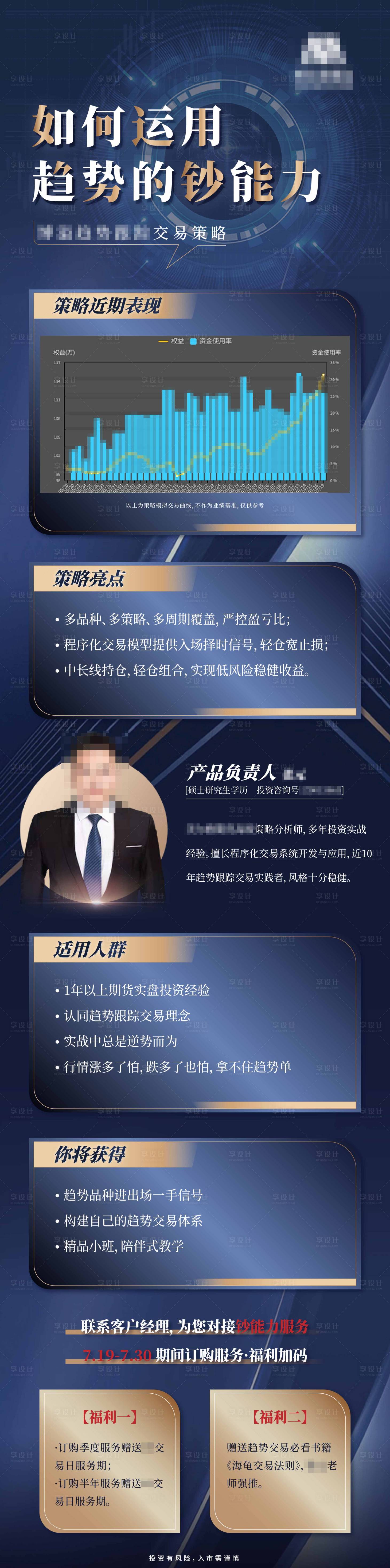 源文件下载【金融海报移动端长图】编号：25460006887466472