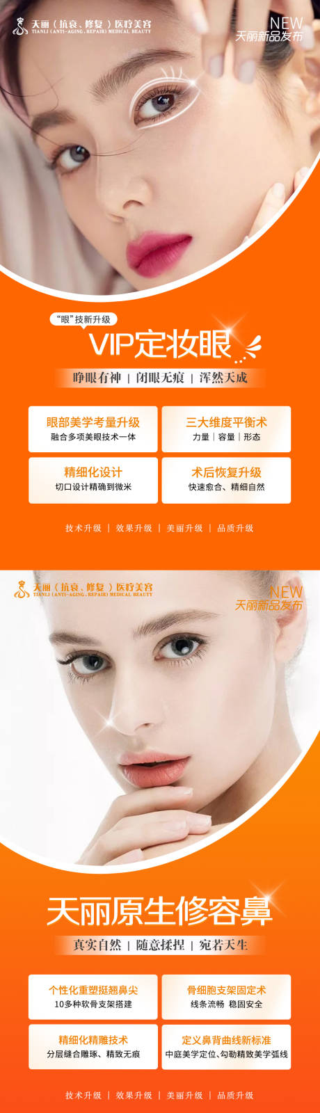 源文件下载【眼鼻医美整形促销宣传海报】编号：63880007016276648
