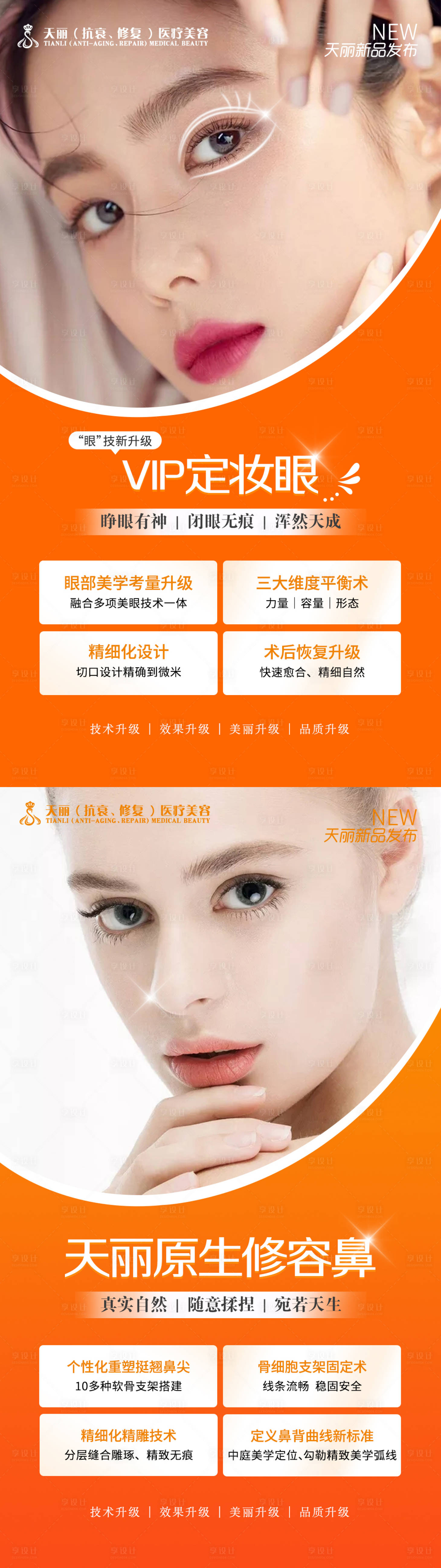 源文件下载【享设计】搜索编号：63880007016276648【眼鼻医美整形促销宣传海报】