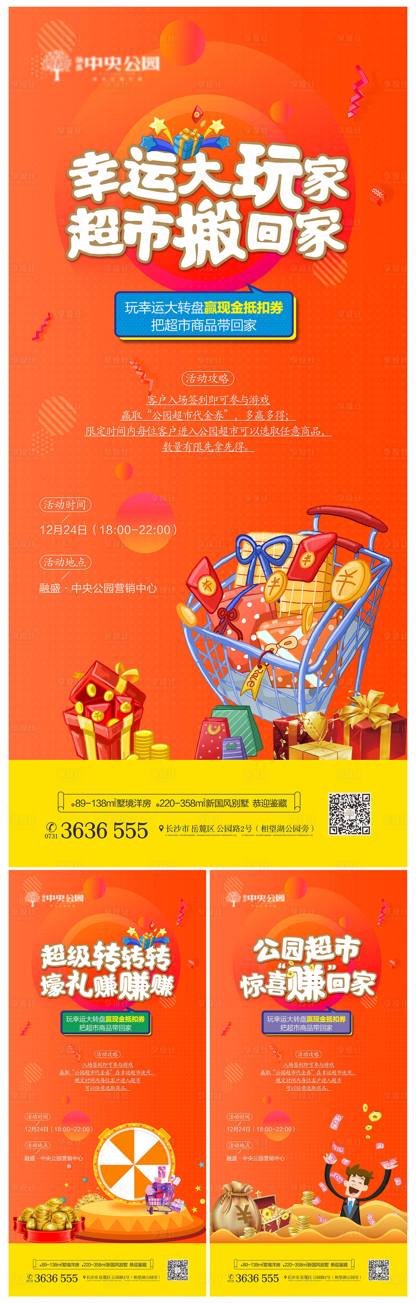源文件下載【享設(shè)計(jì)】搜索編號(hào)：68830006864019498【地產(chǎn)活動(dòng)海報(bào)刷屏】